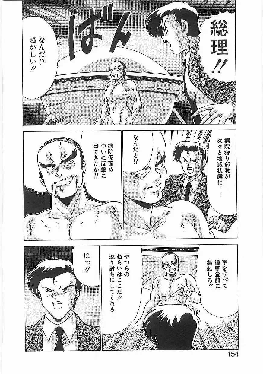 [Watanabe Yoshimasa] Byouin Kamen Fhentai - Page 153