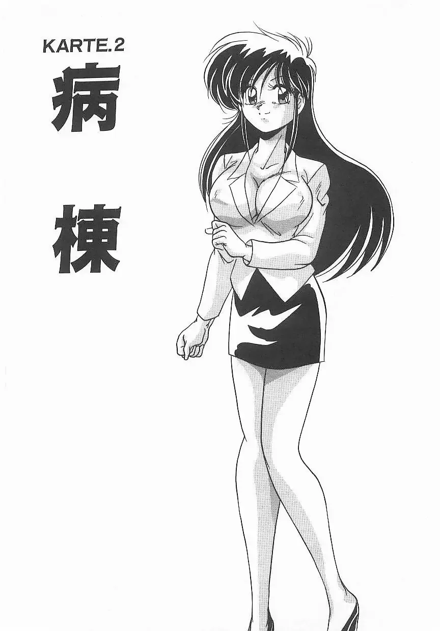 [Watanabe Yoshimasa] Byouin Kamen Fhentai - Page 26