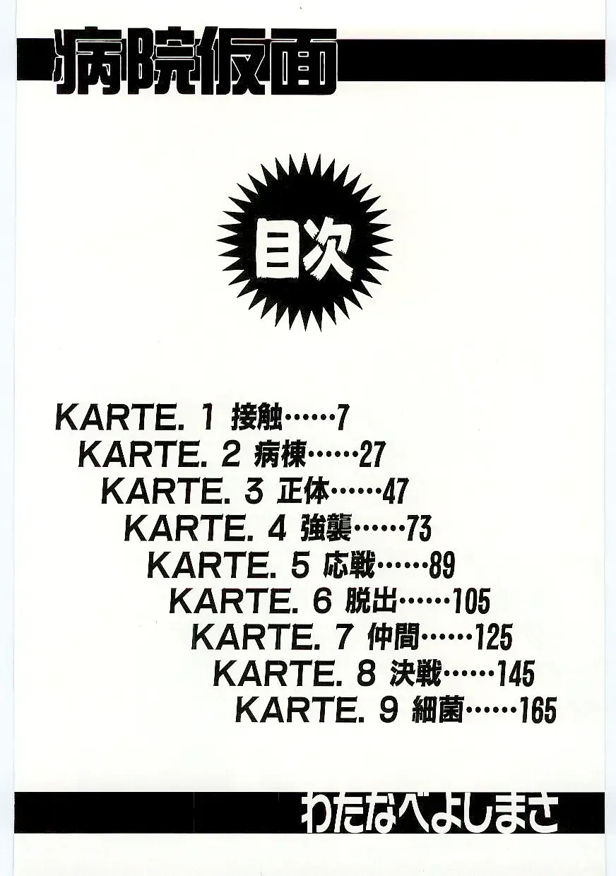 [Watanabe Yoshimasa] Byouin Kamen Fhentai - Page 5