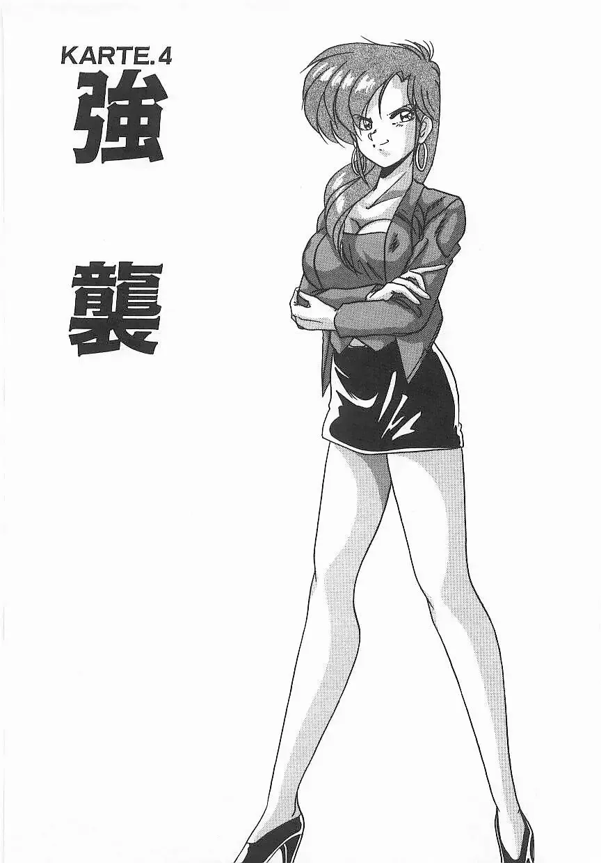 [Watanabe Yoshimasa] Byouin Kamen Fhentai - Page 72