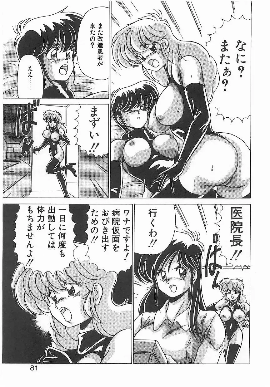 [Watanabe Yoshimasa] Byouin Kamen Fhentai - Page 80