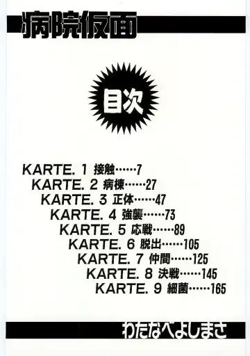 [Watanabe Yoshimasa] Byouin Kamen Fhentai - Page 5