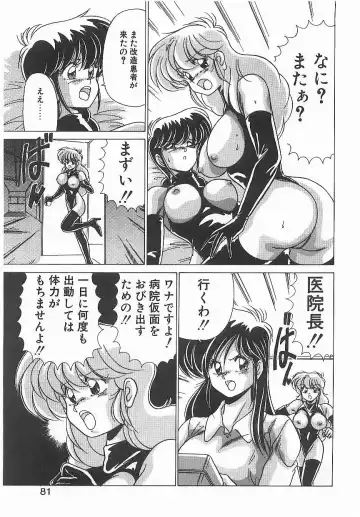 [Watanabe Yoshimasa] Byouin Kamen Fhentai - Page 80