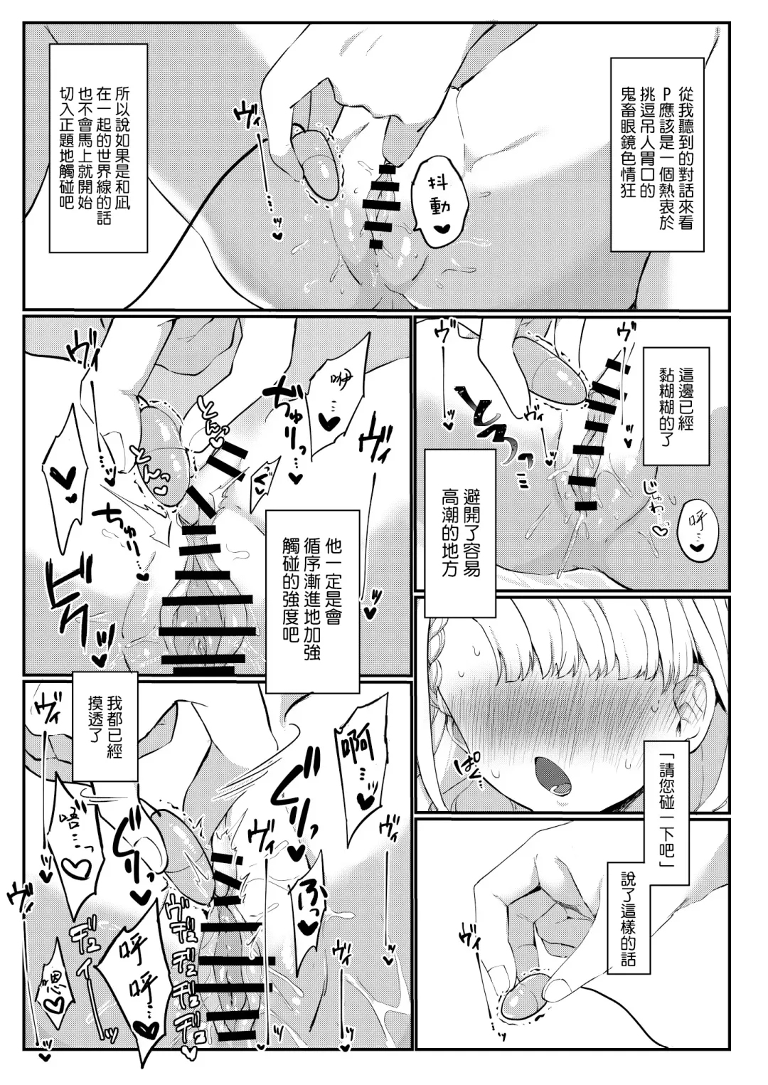[Iyo] Ha-chan to P no Seikoui...Okazu ni Suru shika Fhentai - Page 10