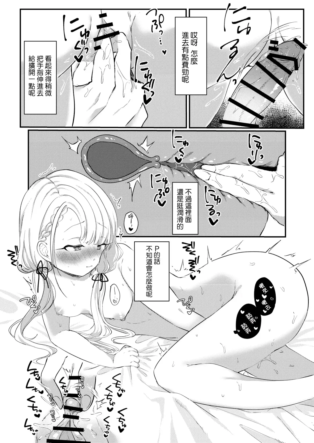 [Iyo] Ha-chan to P no Seikoui...Okazu ni Suru shika Fhentai - Page 13