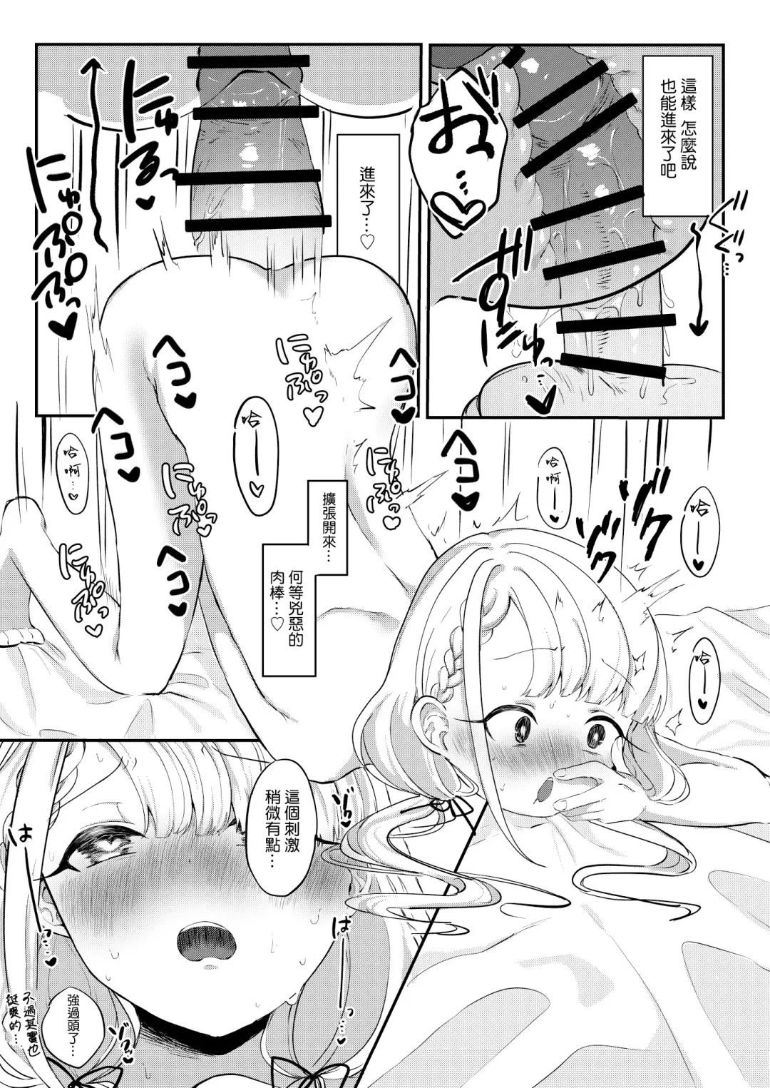 [Iyo] Ha-chan to P no Seikoui...Okazu ni Suru shika Fhentai - Page 14