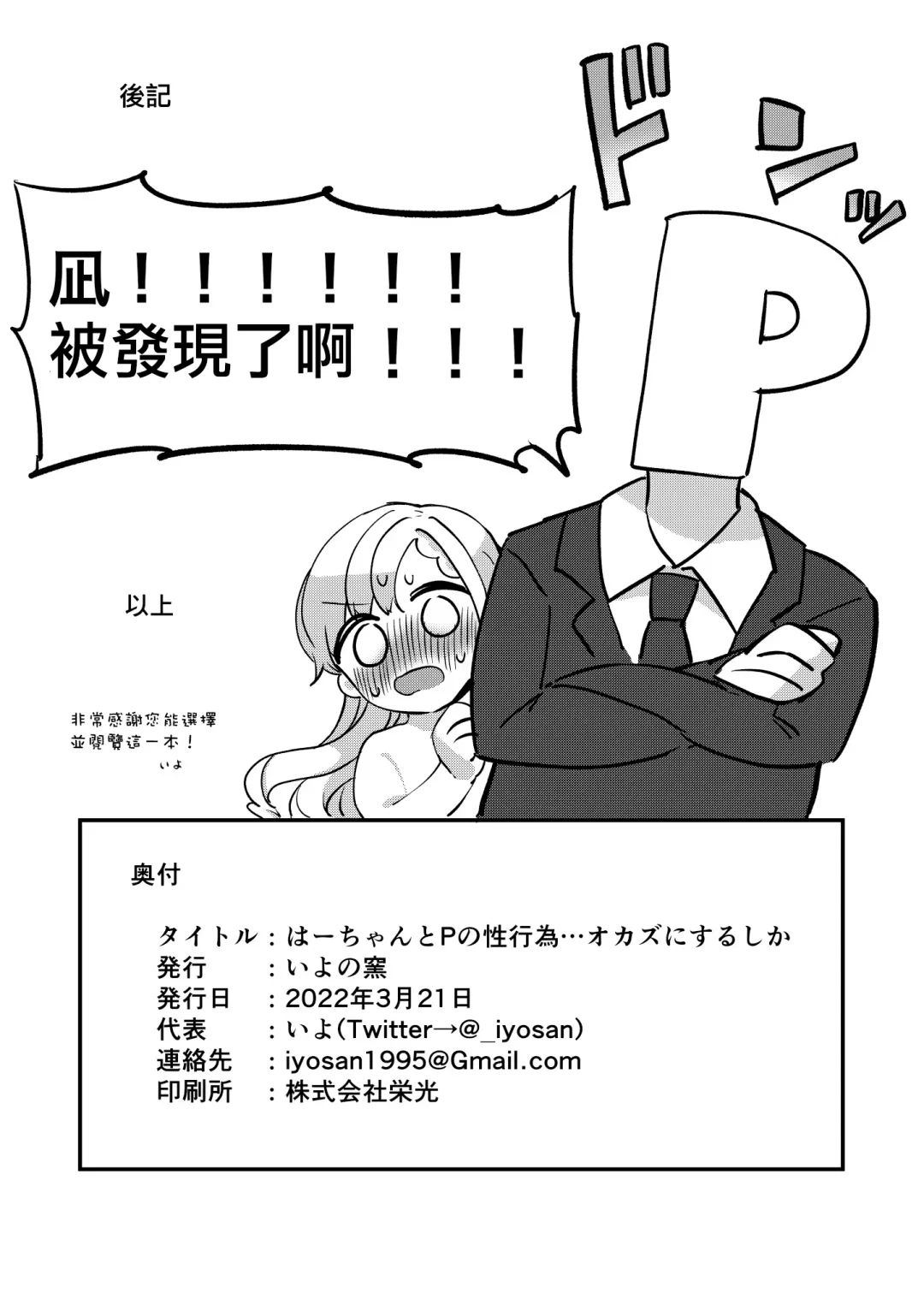 [Iyo] Ha-chan to P no Seikoui...Okazu ni Suru shika Fhentai - Page 19