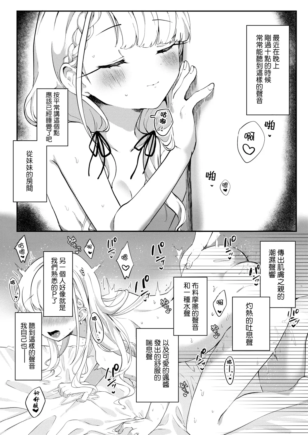 [Iyo] Ha-chan to P no Seikoui...Okazu ni Suru shika Fhentai - Page 4