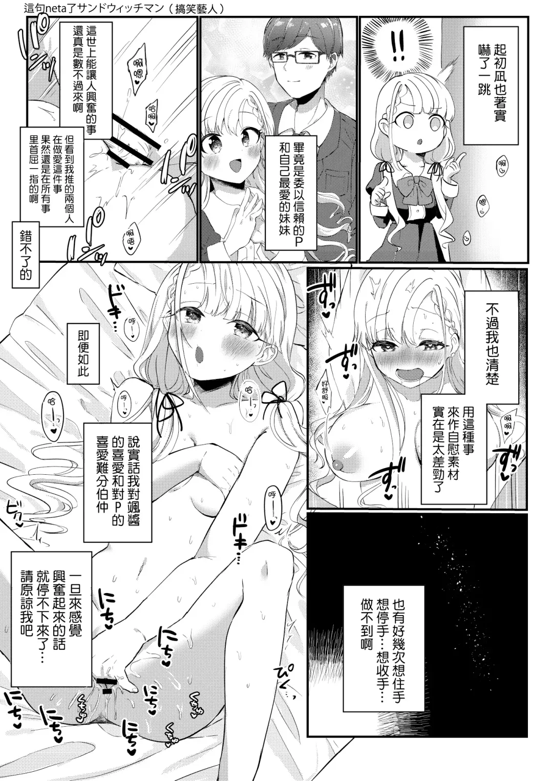 [Iyo] Ha-chan to P no Seikoui...Okazu ni Suru shika Fhentai - Page 6