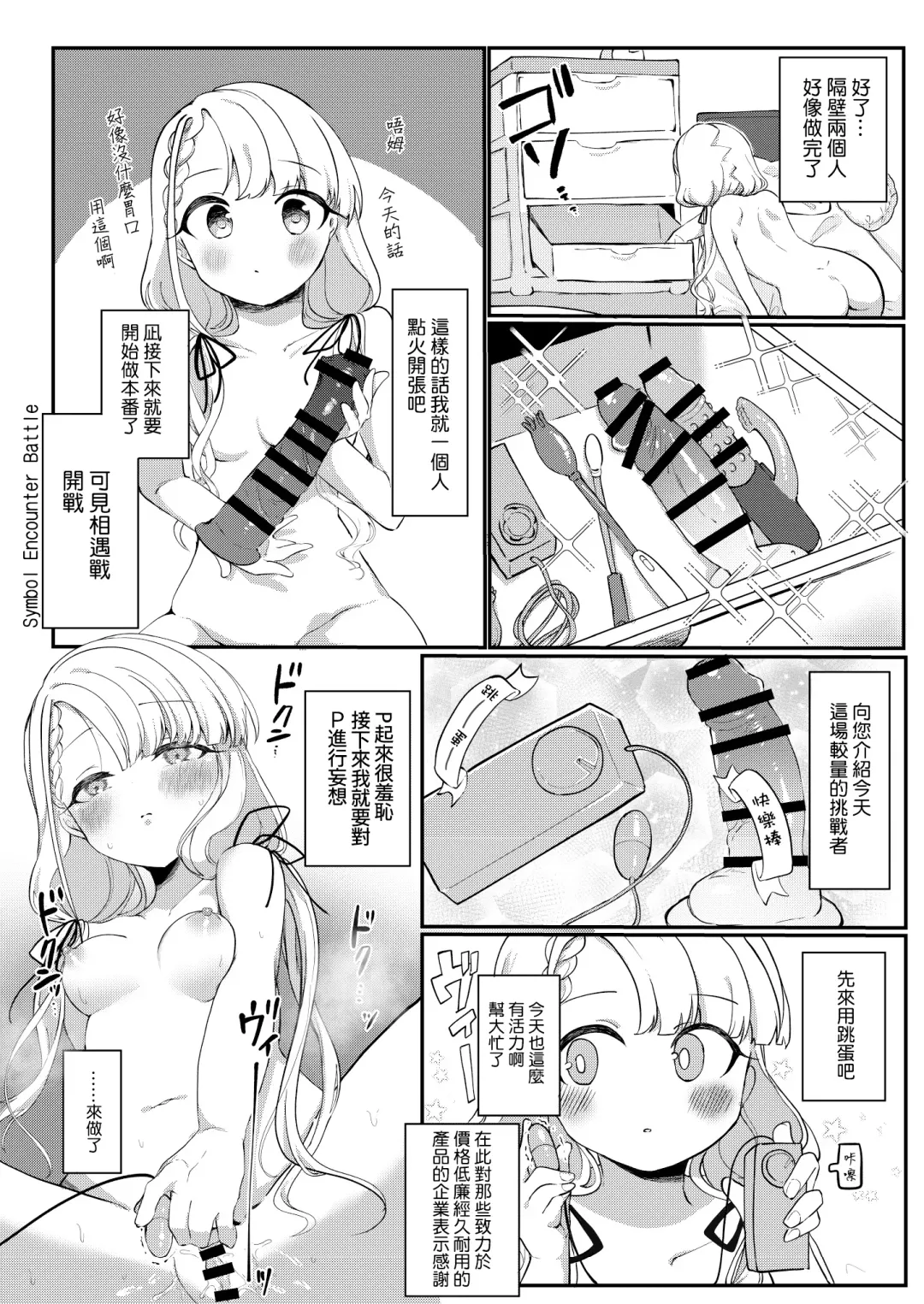 [Iyo] Ha-chan to P no Seikoui...Okazu ni Suru shika Fhentai - Page 9