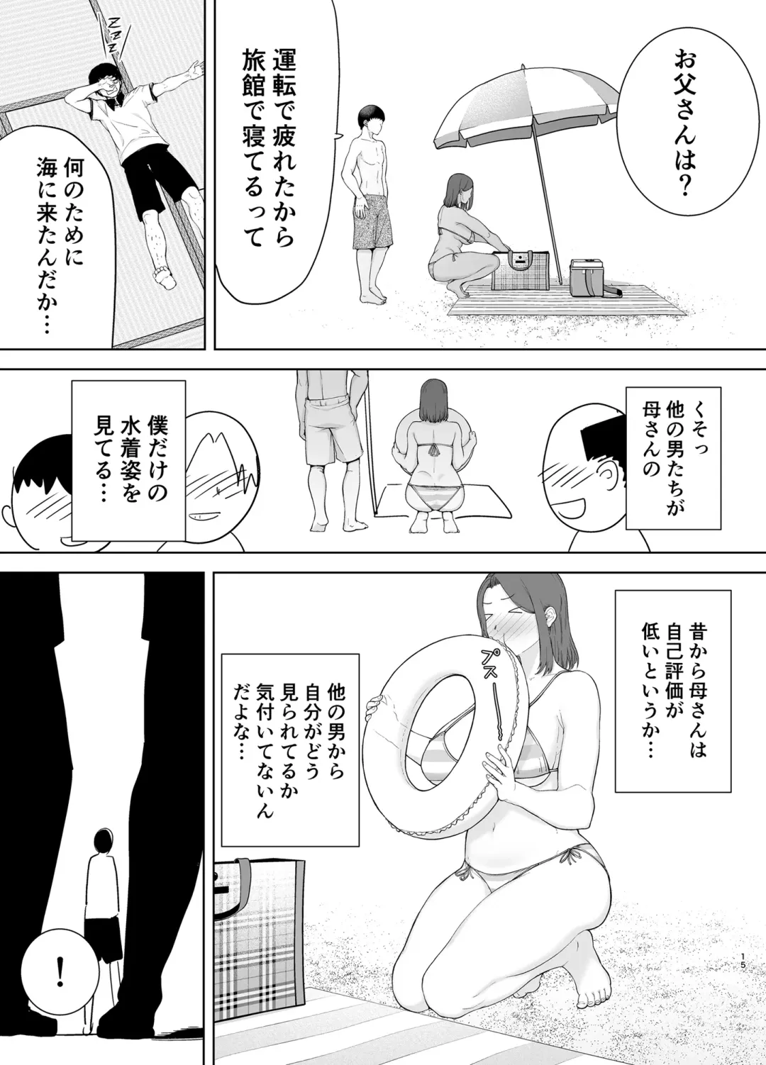 [Kurosu Gatari - Siberian Hahasky] Boku no Kaa-san de, Boku no Suki na Hito. 3 Fhentai - Page 14