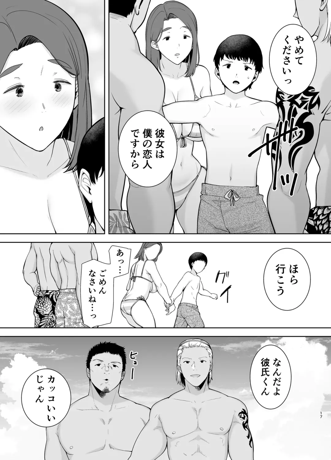 [Kurosu Gatari - Siberian Hahasky] Boku no Kaa-san de, Boku no Suki na Hito. 3 Fhentai - Page 16