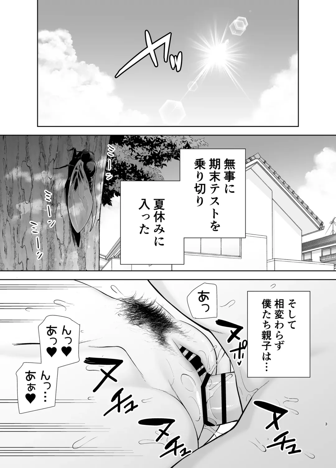 [Kurosu Gatari - Siberian Hahasky] Boku no Kaa-san de, Boku no Suki na Hito. 3 Fhentai - Page 2