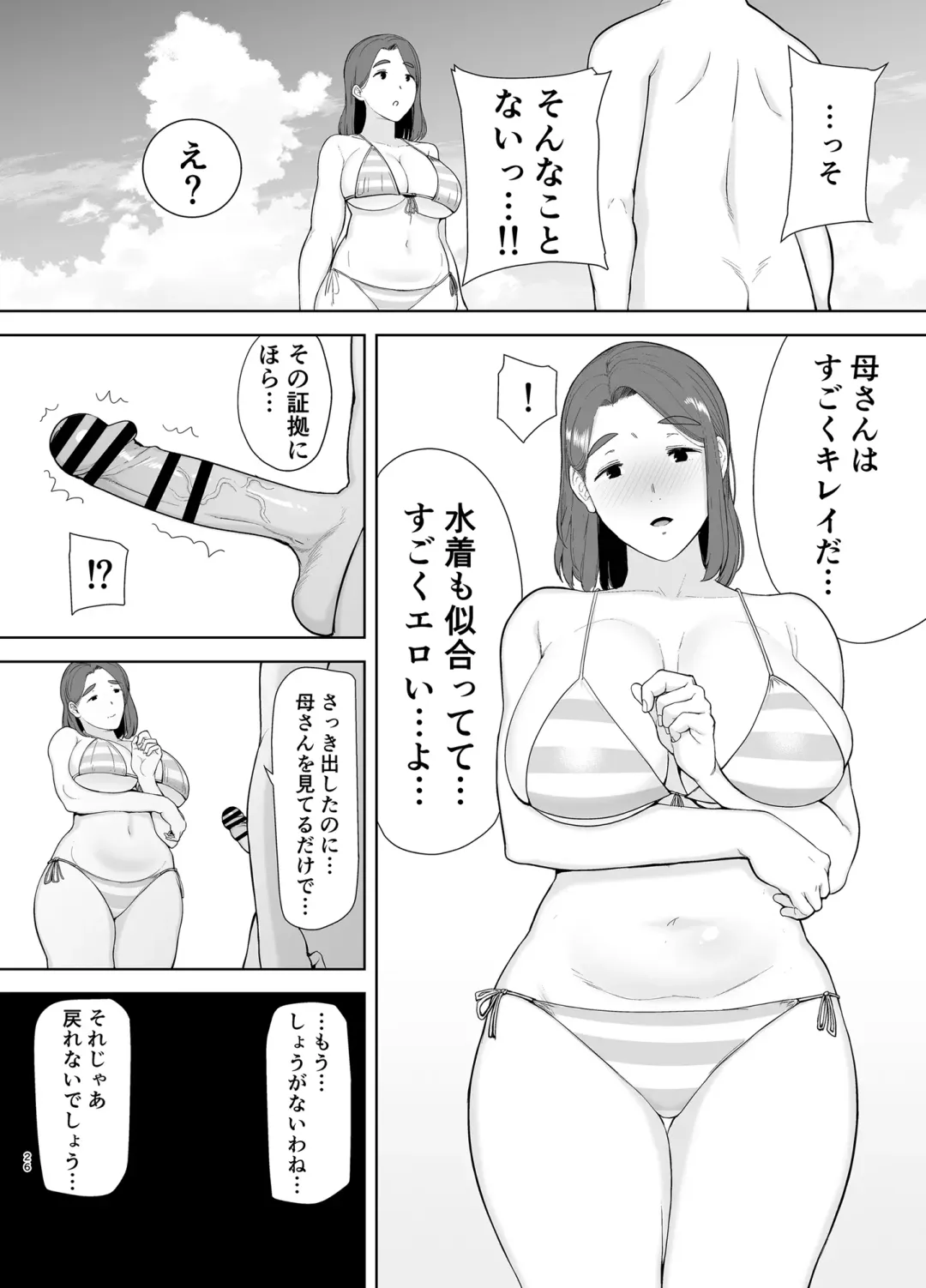 [Kurosu Gatari - Siberian Hahasky] Boku no Kaa-san de, Boku no Suki na Hito. 3 Fhentai - Page 25