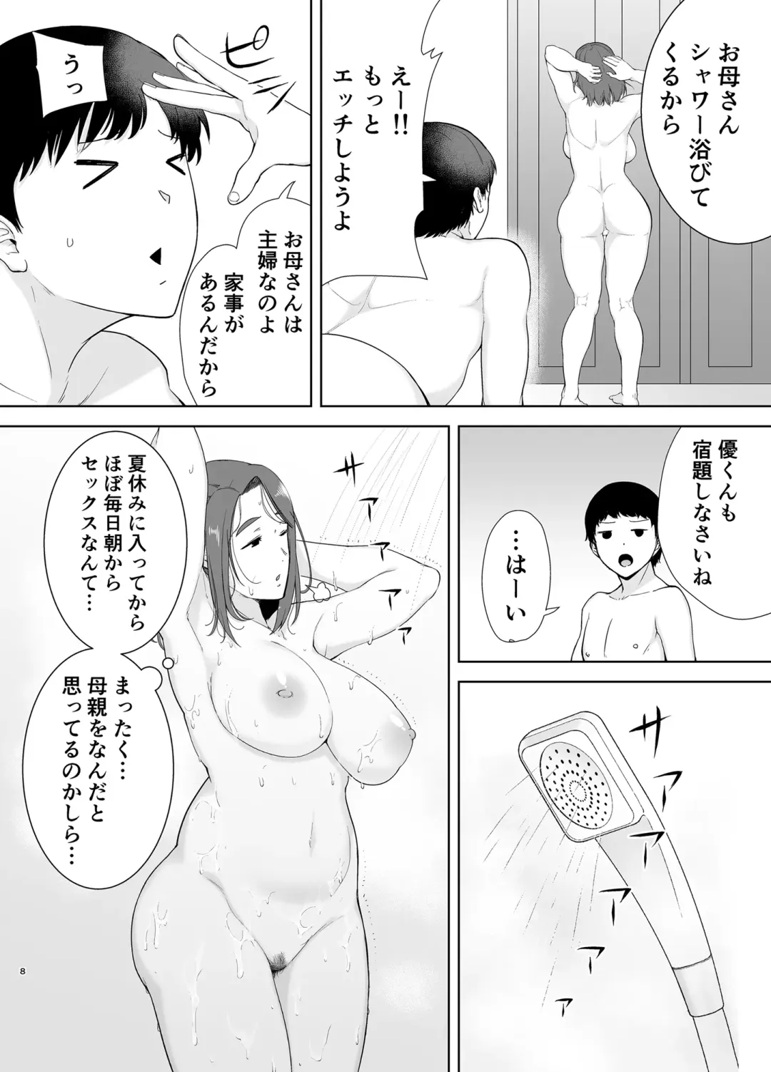 [Kurosu Gatari - Siberian Hahasky] Boku no Kaa-san de, Boku no Suki na Hito. 3 Fhentai - Page 7