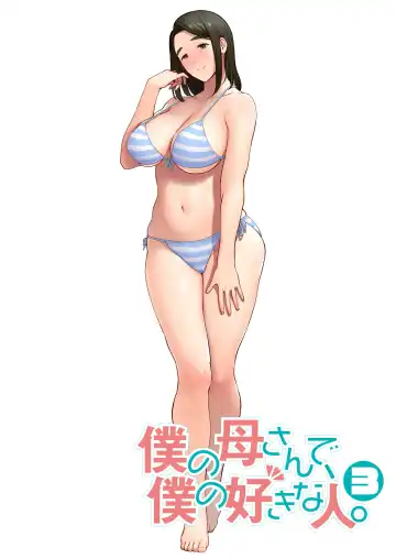 Read [Kurosu Gatari - Siberian Hahasky] Boku no Kaa-san de, Boku no Suki na Hito. 3 - Fhentai