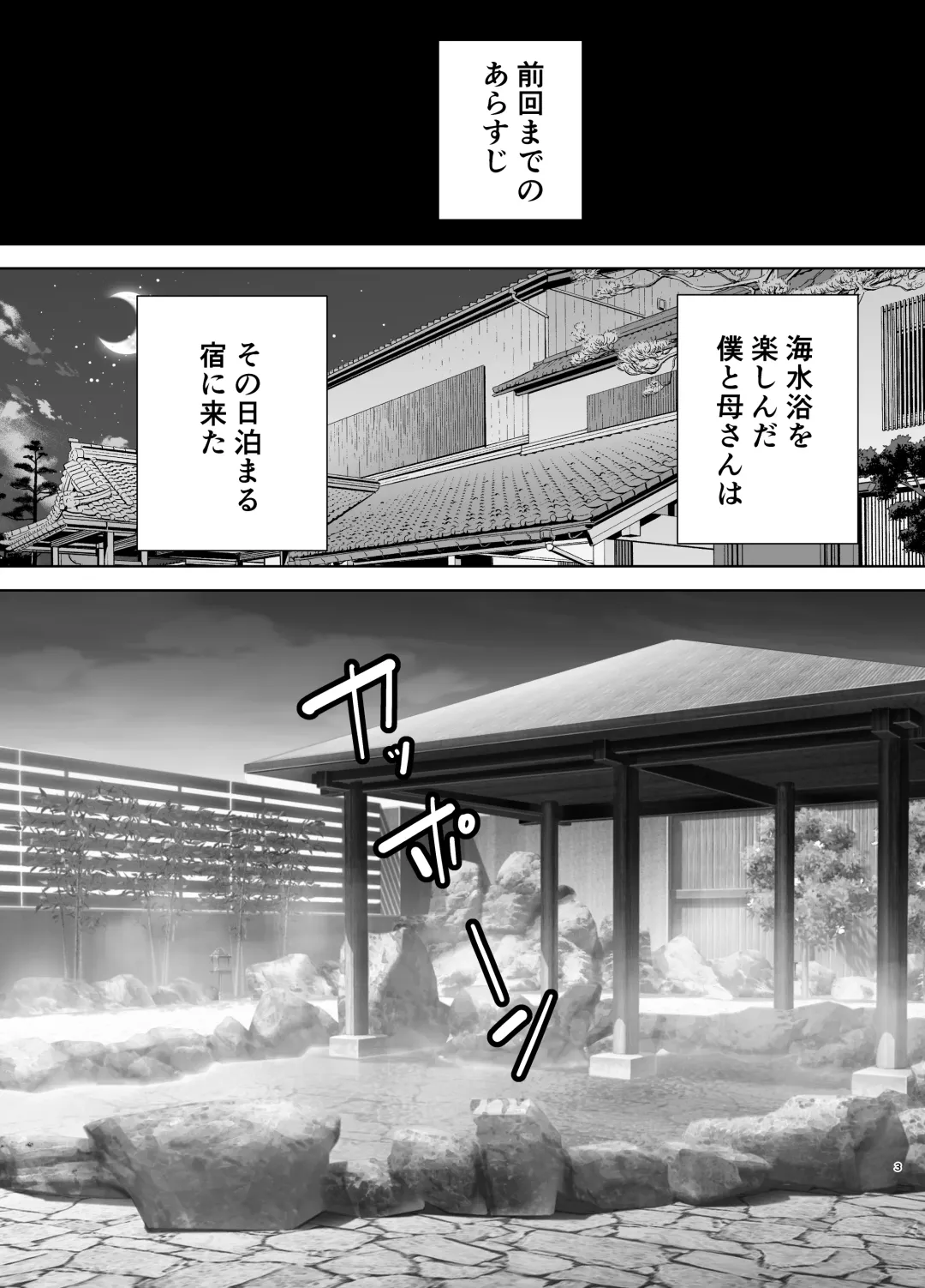 [Kurosu Gatari - Siberian Hahasky] Boku no Kaa-san de, Boku no Suki na Hito. 4 Fhentai - Page 3