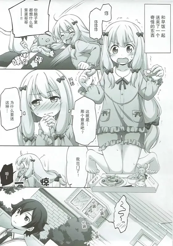 [Manami Tatsuya] Eromanga Sensei no...! Fhentai - Page 5