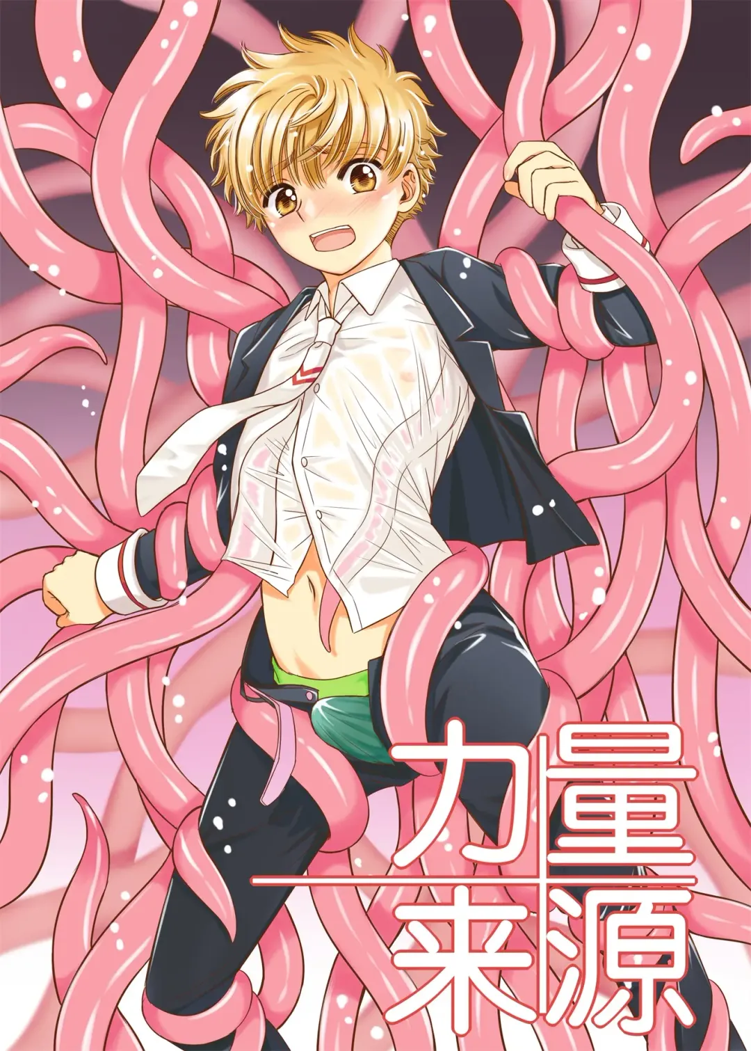 Source of Power Fhentai - Page 1