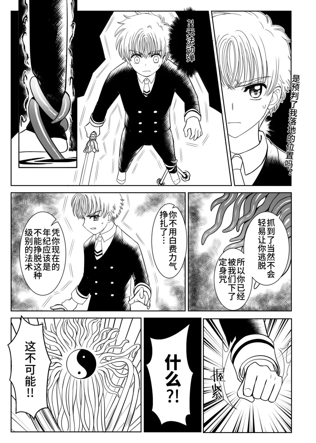 Source of Power Fhentai - Page 12