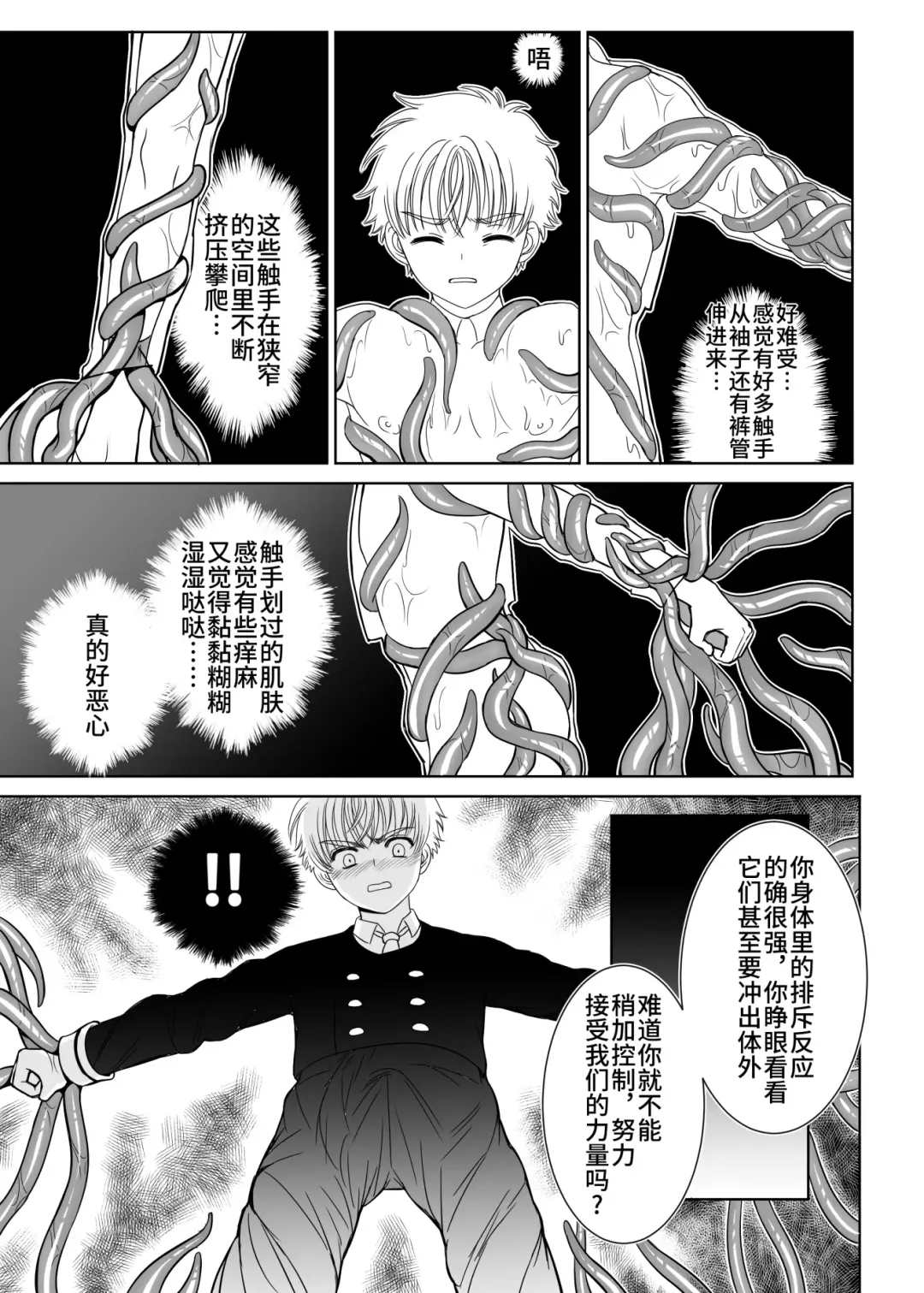 Source of Power Fhentai - Page 16