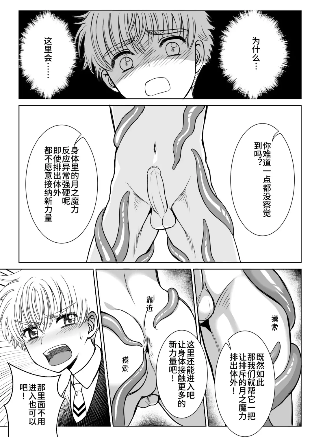 Source of Power Fhentai - Page 17