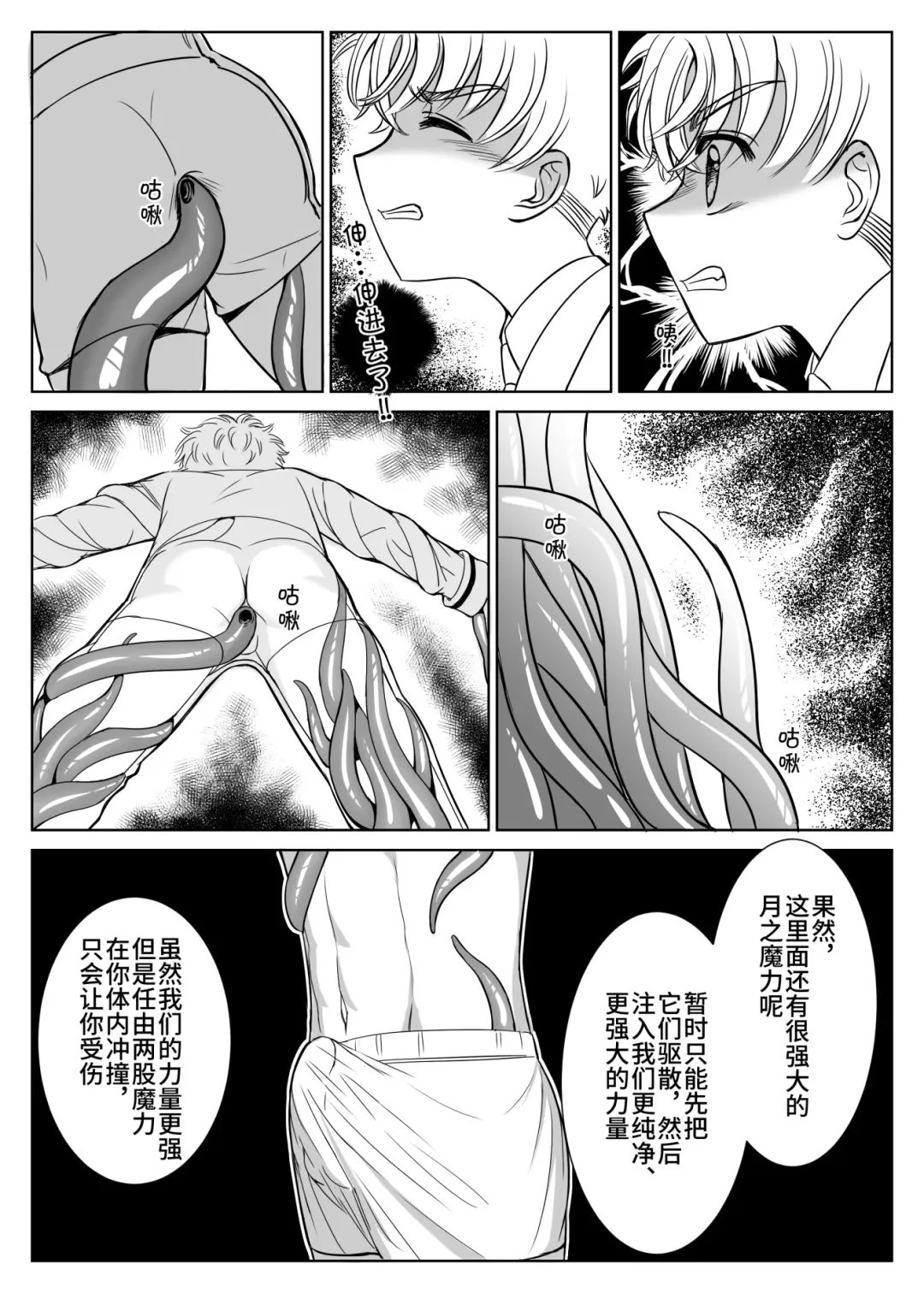 Source of Power Fhentai - Page 18