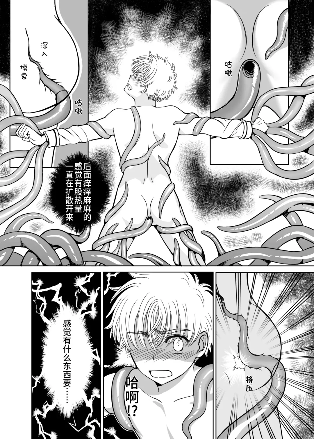 Source of Power Fhentai - Page 19