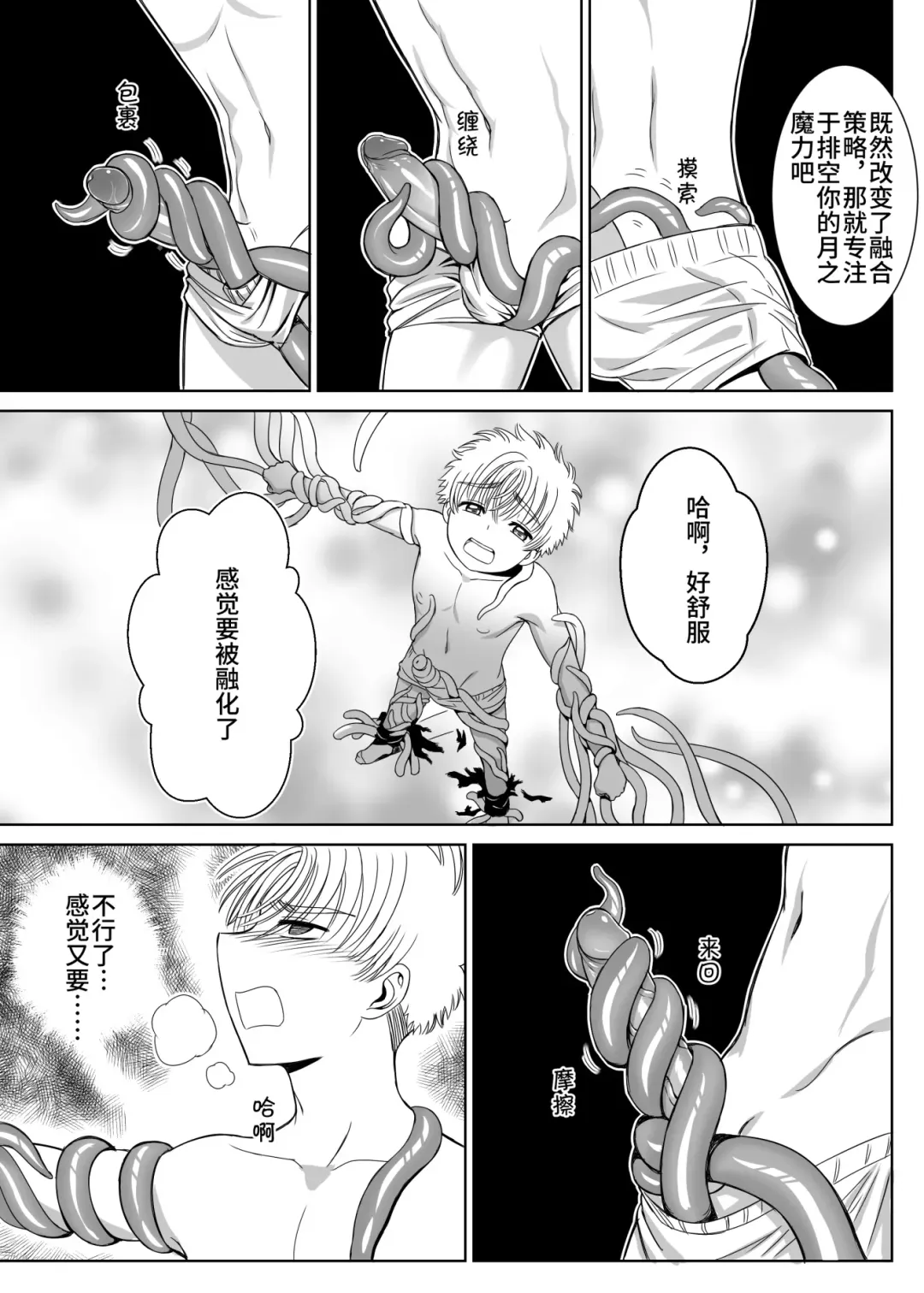 Source of Power Fhentai - Page 22