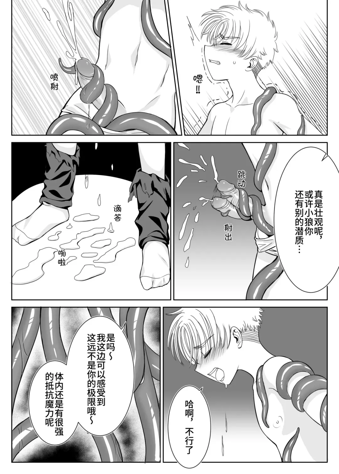 Source of Power Fhentai - Page 23