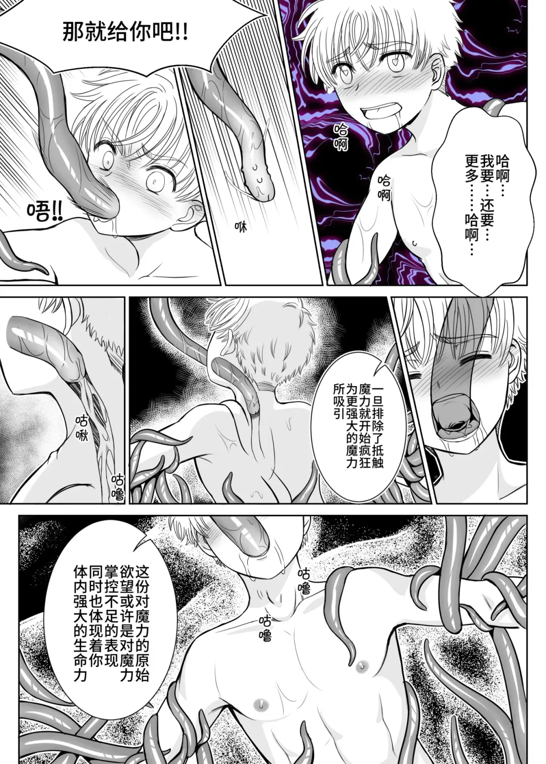 Source of Power Fhentai - Page 28