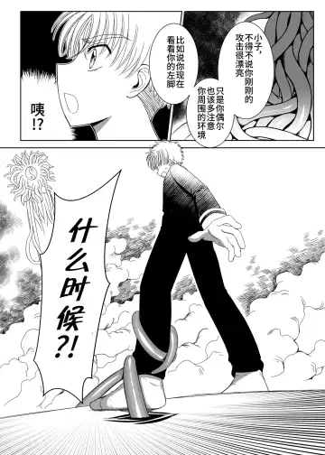 Source of Power Fhentai - Page 11