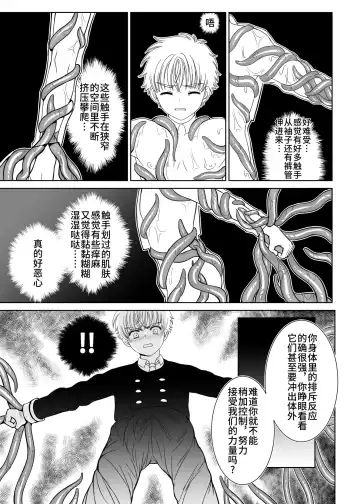 Source of Power Fhentai - Page 16