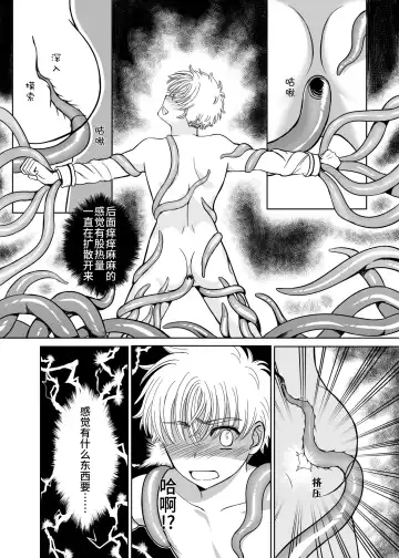 Source of Power Fhentai - Page 19