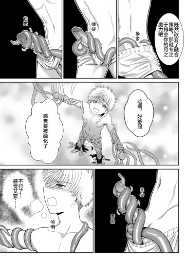 Source of Power Fhentai - Page 22