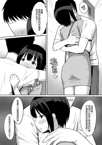 Otoko no Kazu ga 10-bun no 1 ni Natta Sekai de Shitai Houdai 2 Fhentai - Page 11