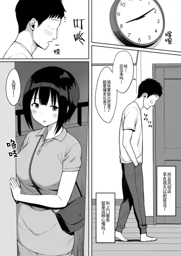 Otoko no Kazu ga 10-bun no 1 ni Natta Sekai de Shitai Houdai 2 Fhentai - Page 9