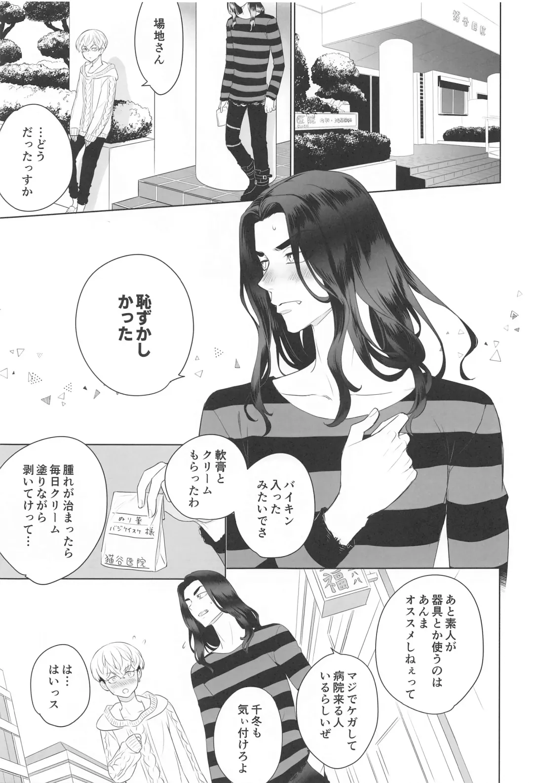 [Lugosi Ela] Baji-san no Osewa wa Ore ga Suru ssu! Fhentai - Page 19