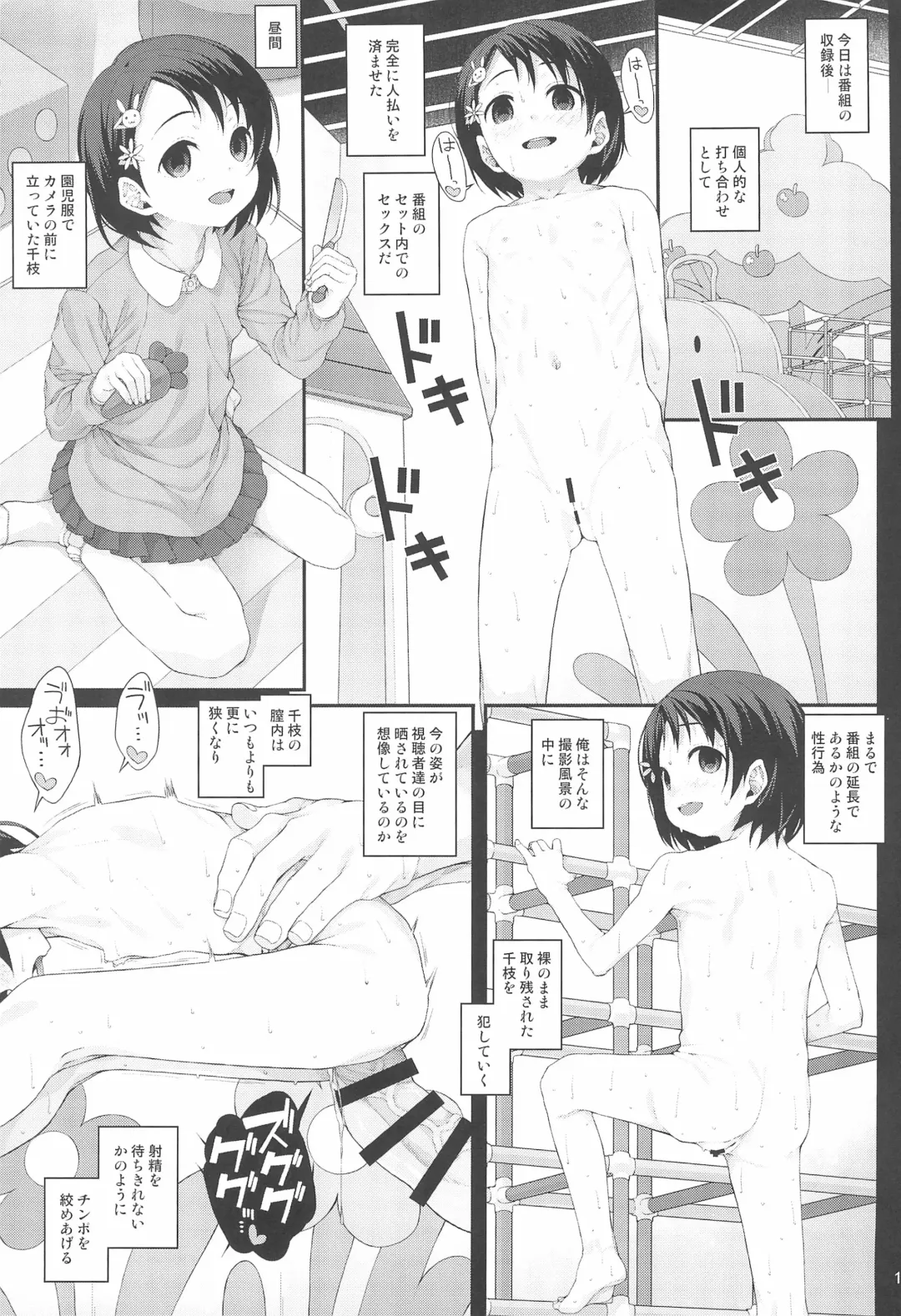 [Shirota Dai] Sei ni Mezameta Sasaki Chie - A tiny rabbit that grows well. Fhentai - Page 15
