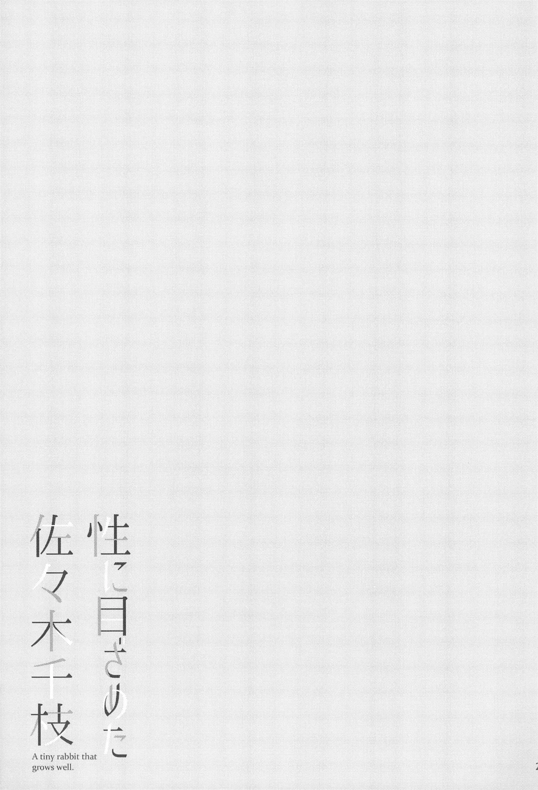 [Shirota Dai] Sei ni Mezameta Sasaki Chie - A tiny rabbit that grows well. Fhentai - Page 23