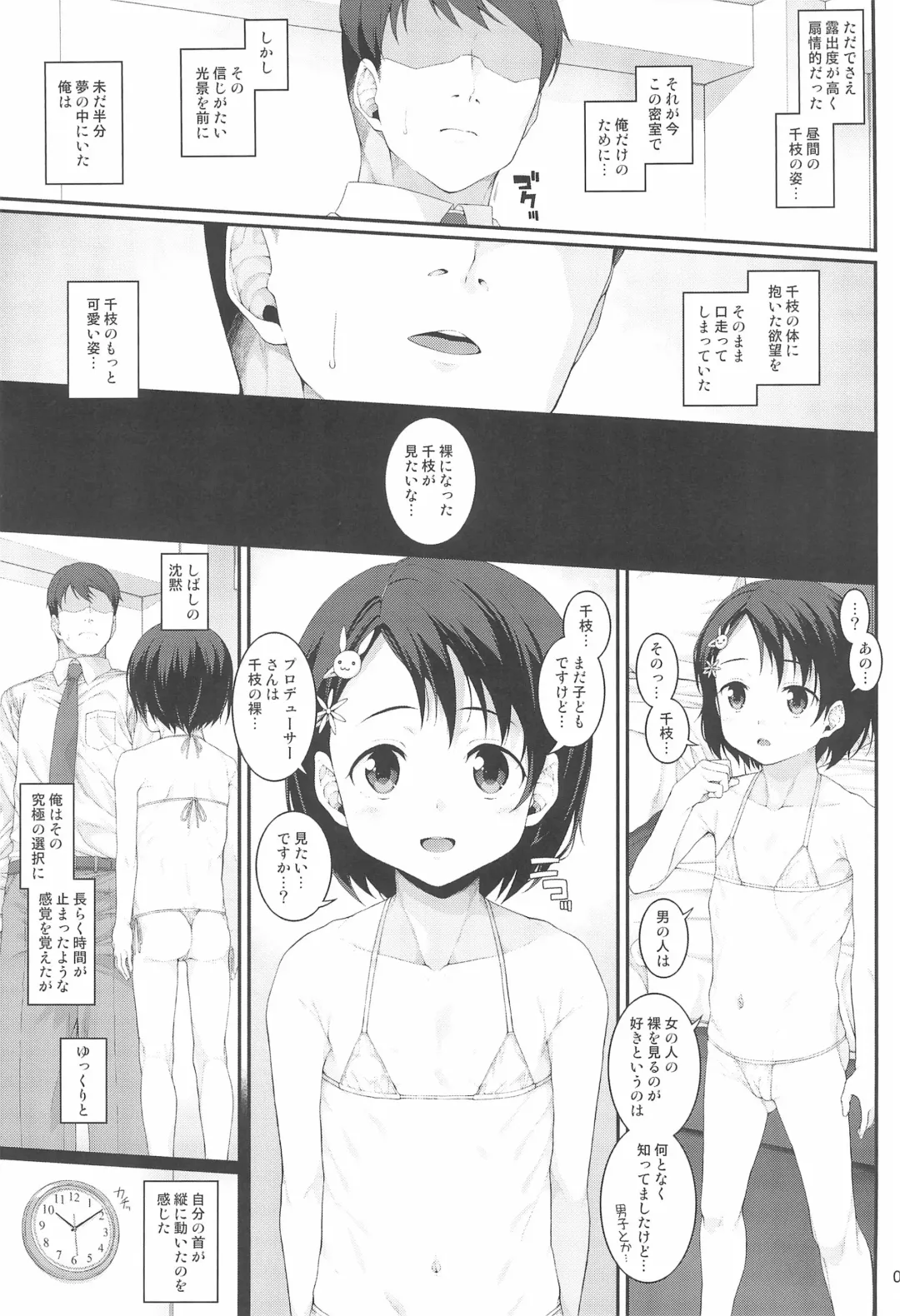 [Shirota Dai] Sei ni Mezameta Sasaki Chie - A tiny rabbit that grows well. Fhentai - Page 7