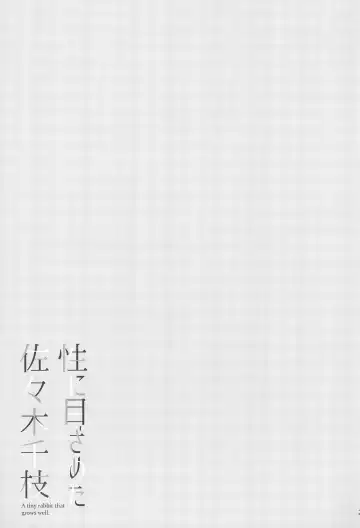 [Shirota Dai] Sei ni Mezameta Sasaki Chie - A tiny rabbit that grows well. Fhentai - Page 23