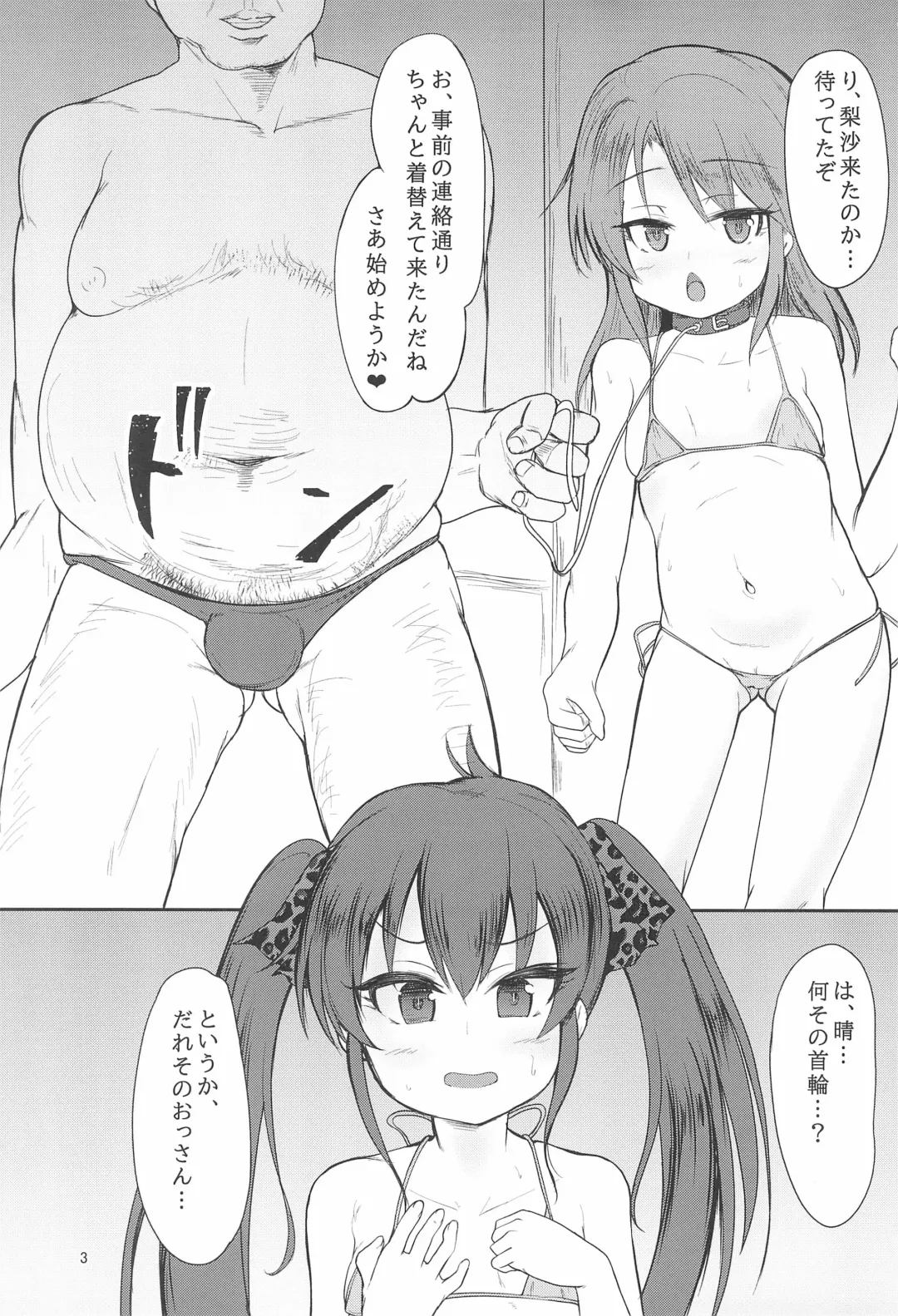 [Safi] Beat Shooter Genkai Training Fhentai - Page 3