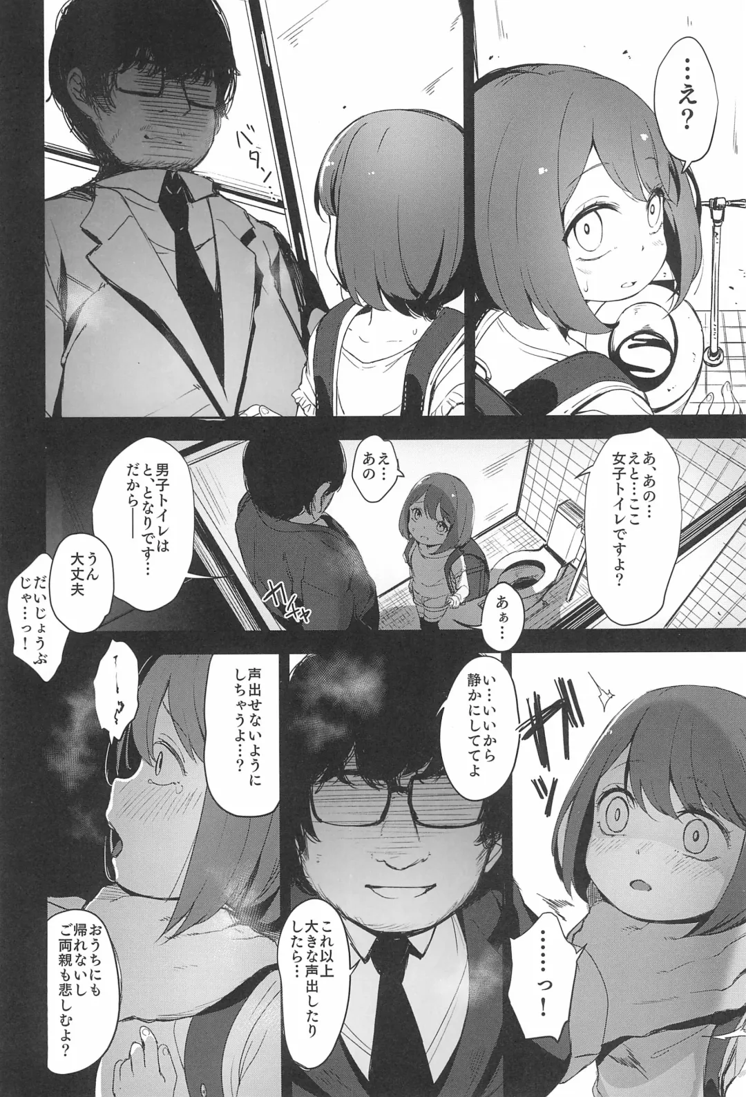 [Horonamin] Rape Fhentai - Page 18