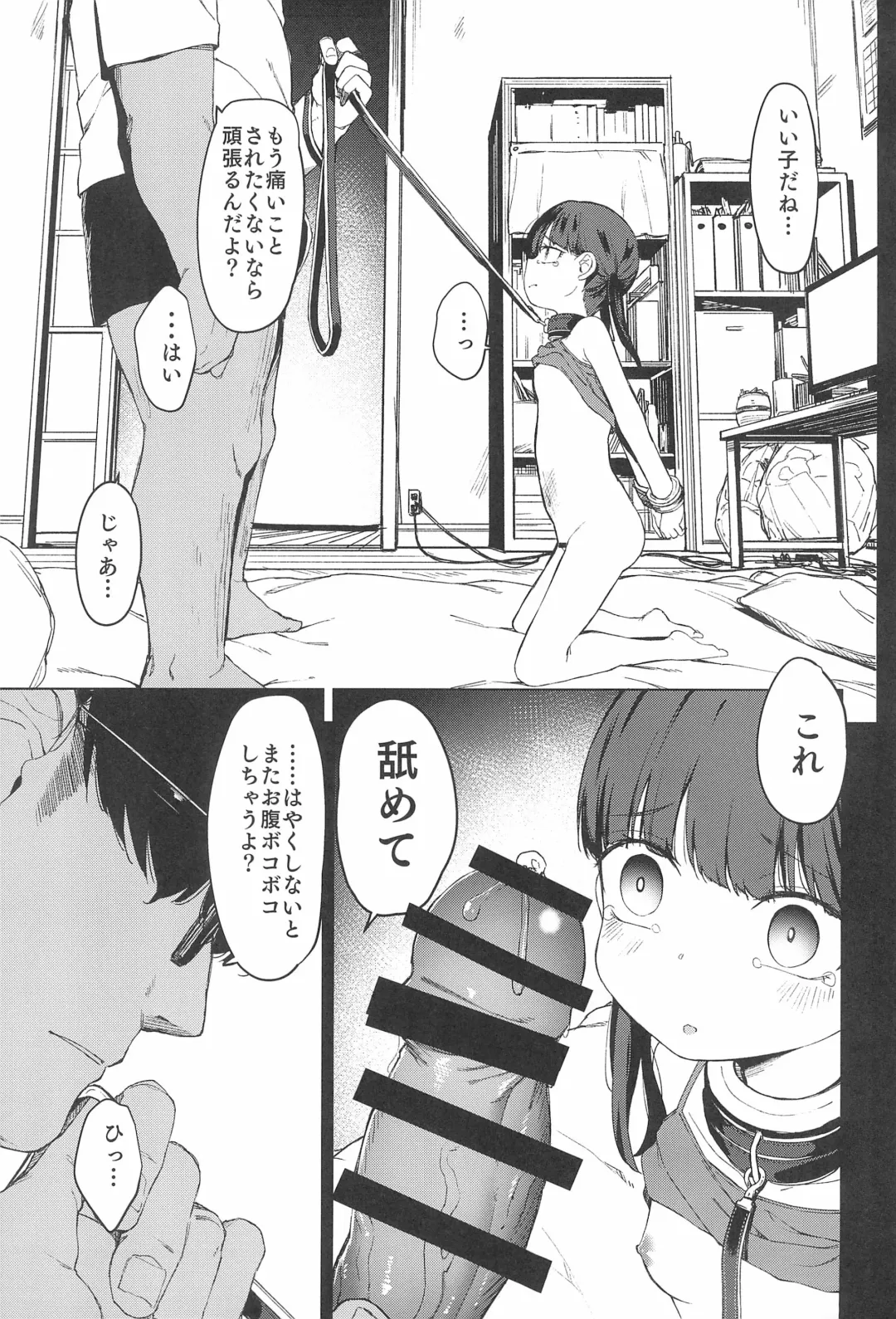 [Horonamin] Rape Fhentai - Page 33