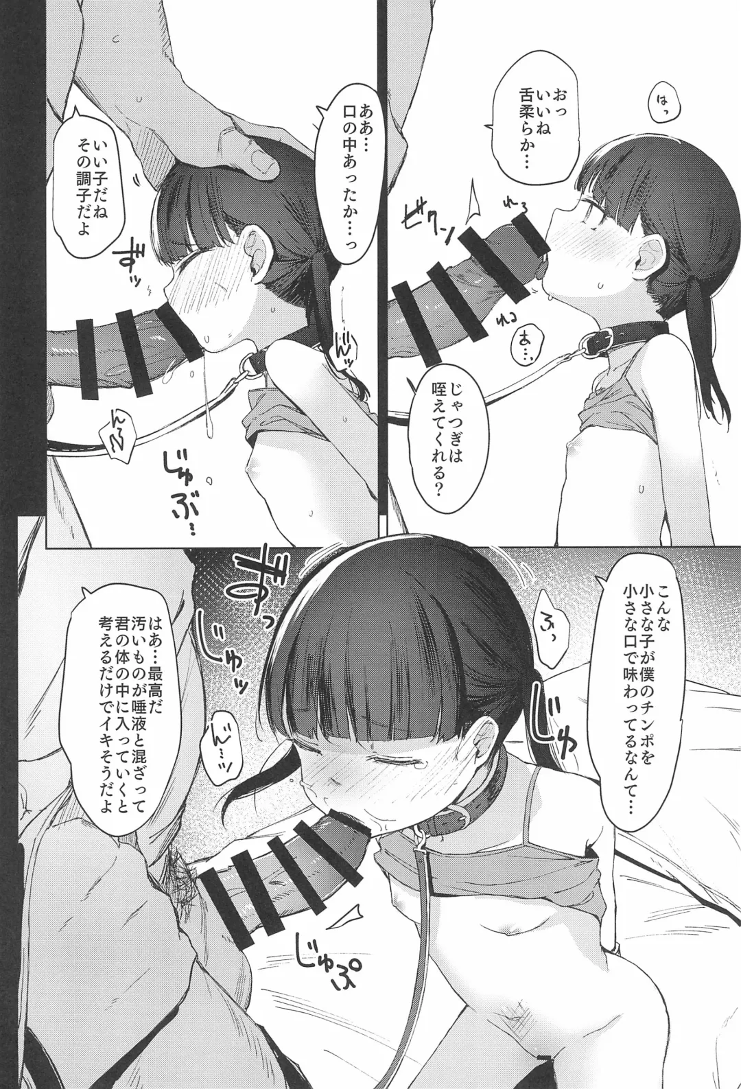 [Horonamin] Rape Fhentai - Page 34