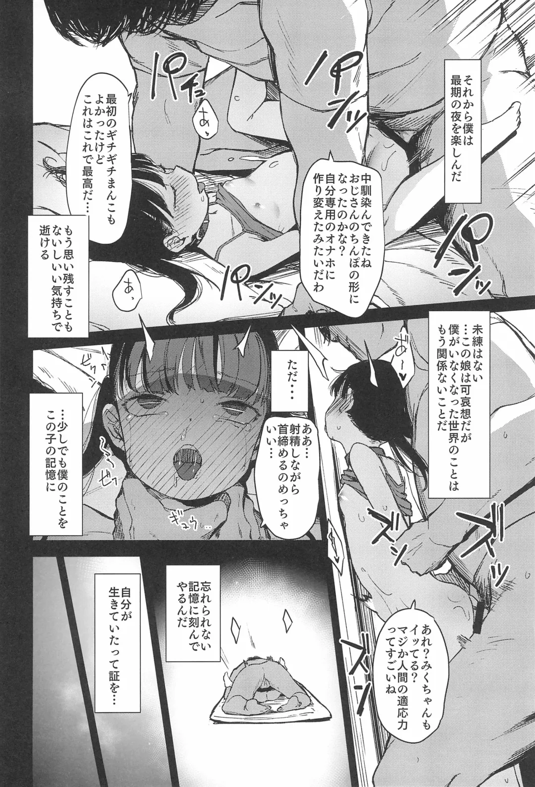 [Horonamin] Rape Fhentai - Page 42