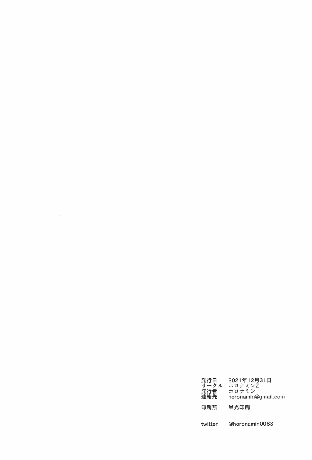 [Horonamin] Rape Fhentai - Page 58