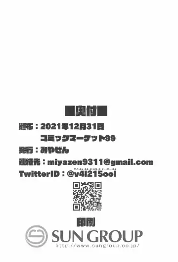 [Miyazen] Miyazen no Uchinoko Bon 2021 Fuyu Fhentai - Page 32