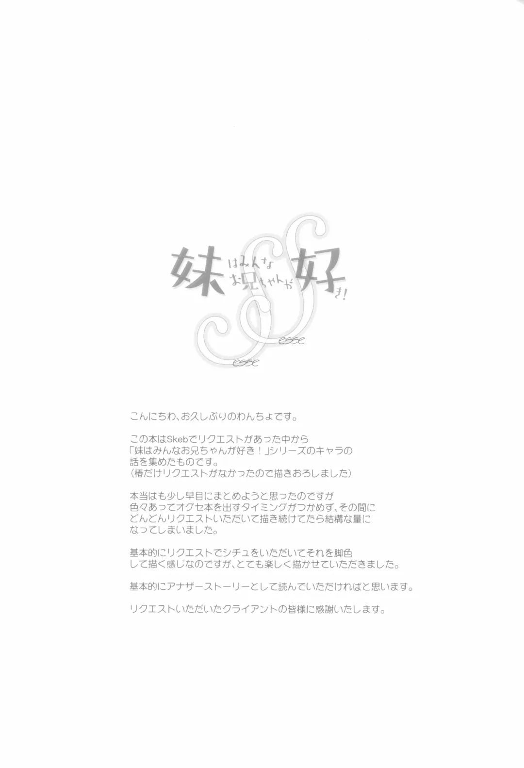 [Wancho] Imouto wa Minna Onii-chan ga Suki! SS Fhentai - Page 3